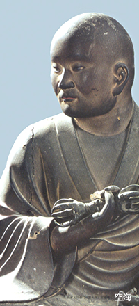 空海